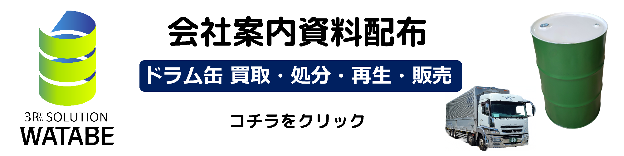 会社案内資料配布
