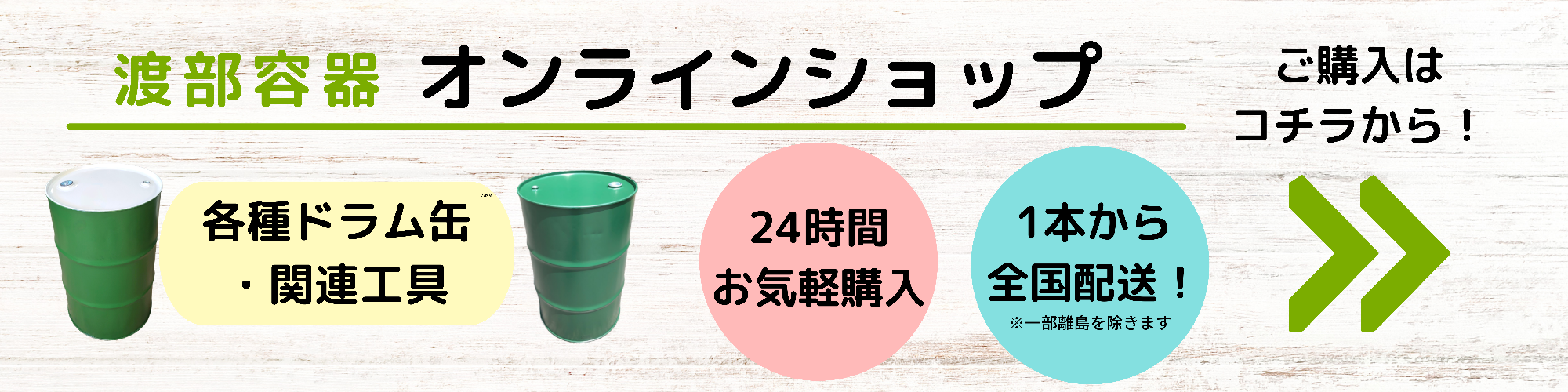 オンラインショップ